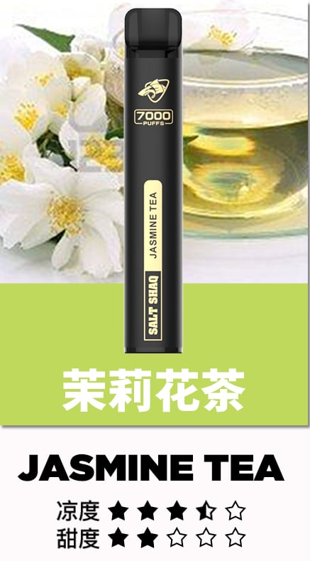 鯊克 口茉莉花茶